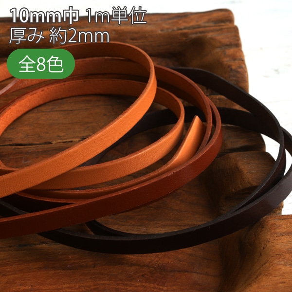 日本紐釦貿易 ヌメ革テープ 10mm 長さ10m巻 茶 MTLS1010-3 （ご注文単位1巻）【直送品】