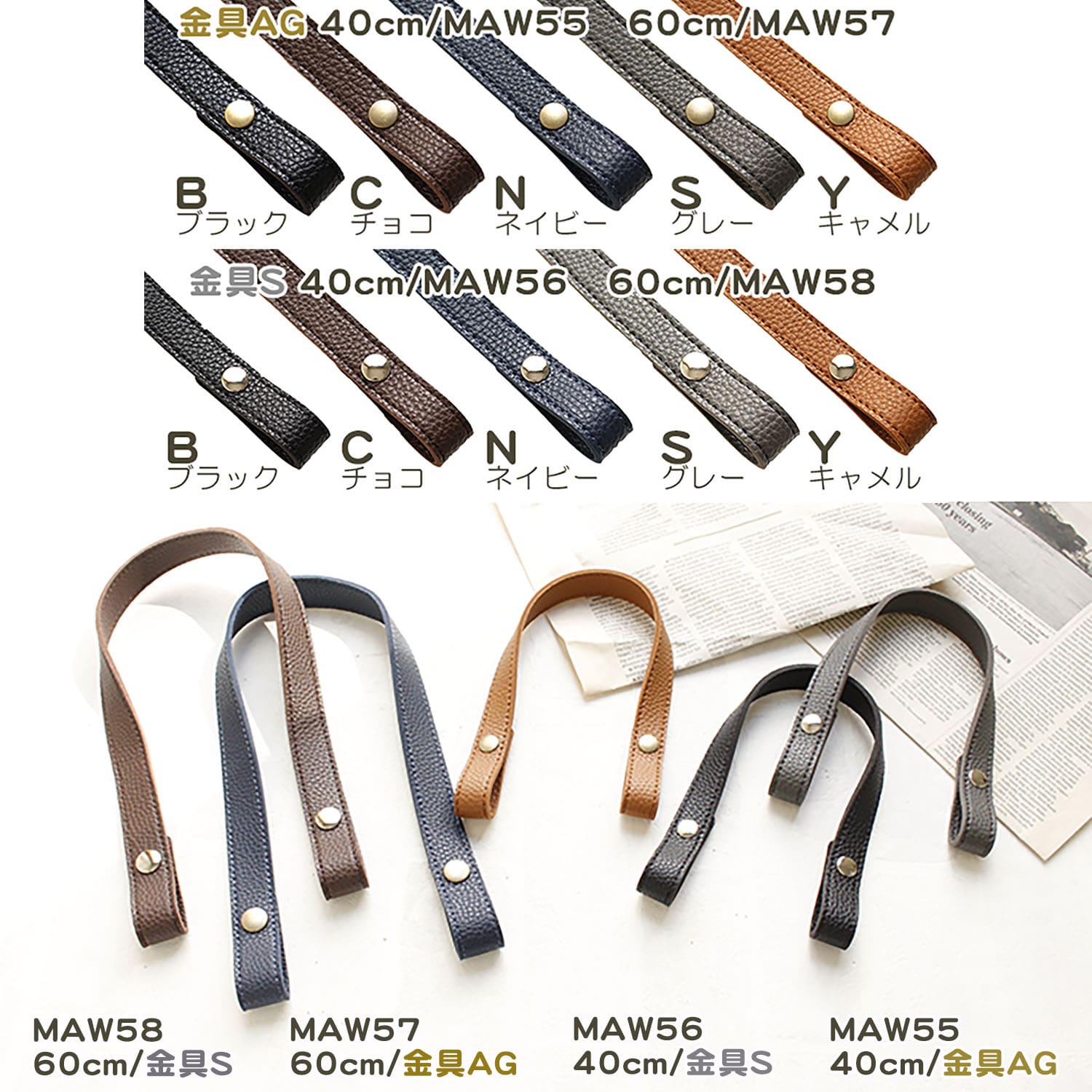 日本紐釦貿易 エンボス加工 ホック式かんたん付け替えハンドル S/40cm 2本1組入 MAW56-S （ご注文単位1組）【直送品】