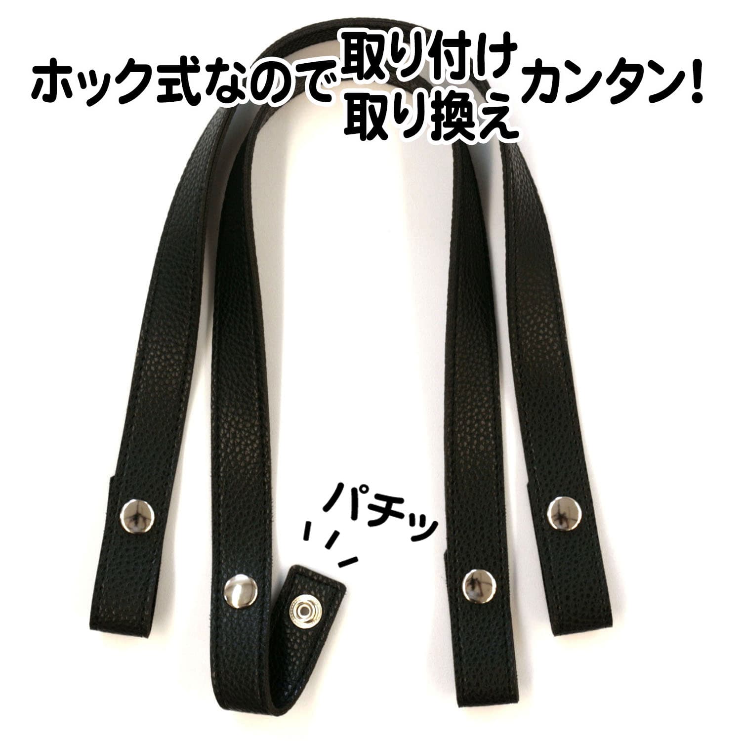 日本紐釦貿易 エンボス加工 ホック式かんたん付け替えハンドル S/60cm 2本1組入 MAW58-B (ご注文単位1組)【直送品】