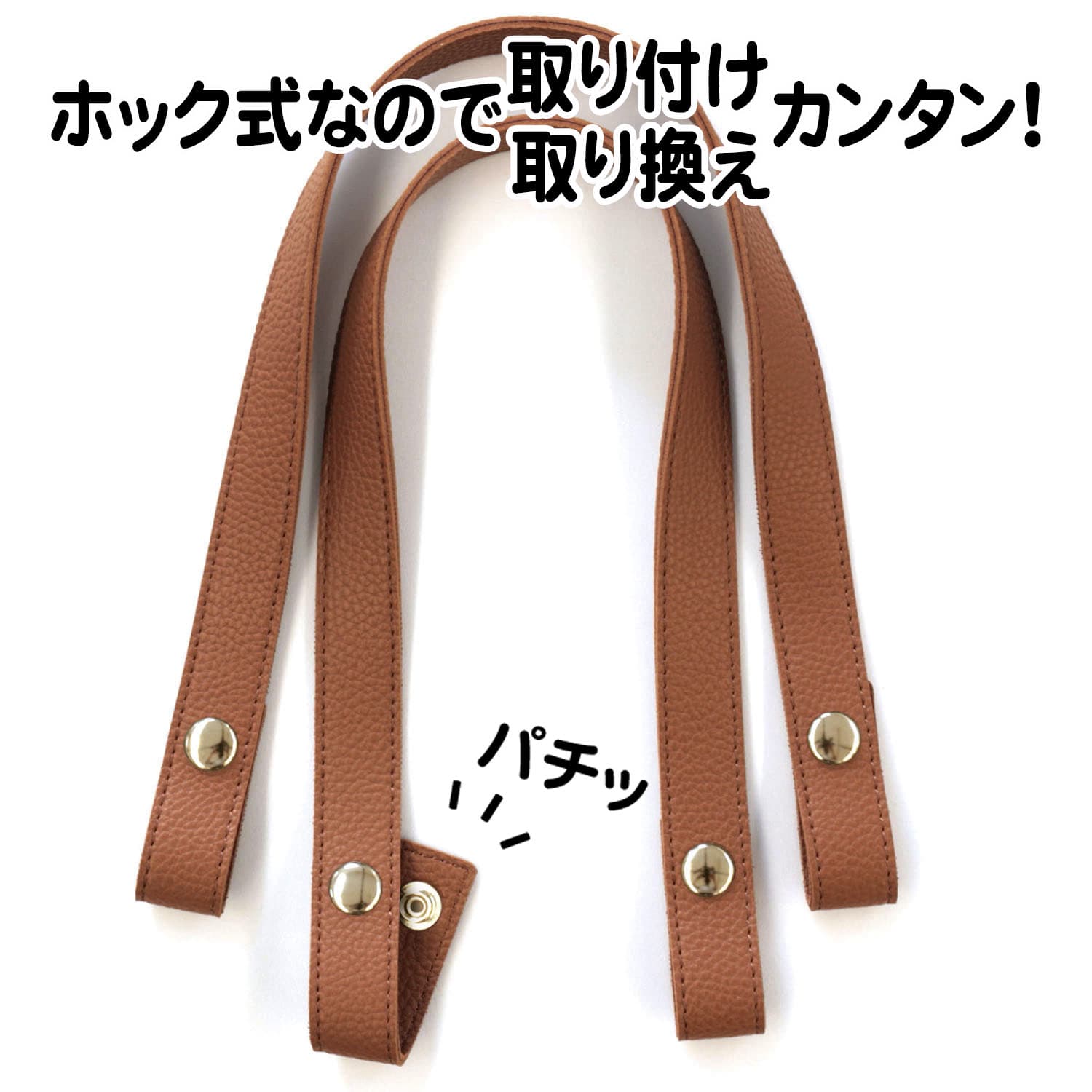 日本紐釦貿易 エンボス加工 ホック式かんたん付け替えハンドル S/60cm 2本1組入 MAW58-Y (ご注文単位1組)【直送品】