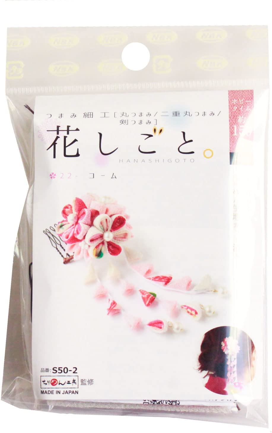 日本紐釦貿易 つまみ細工キット 花しごと22 コームセット 1セット入 S50-2 （ご注文単位1個）【直送品】