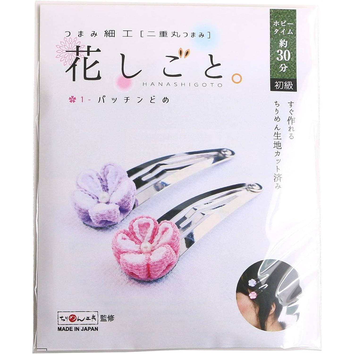 日本紐釦貿易 つまみ細工キット 花しごと2 コーム イエロー/レッド/ブルー A4-25 (ご注文単位1個)【直送品】