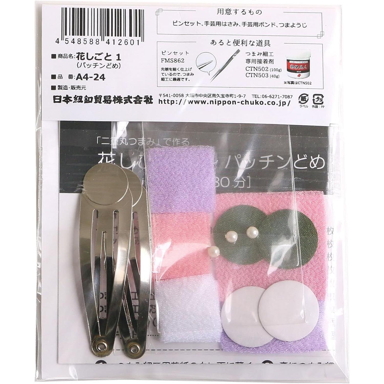 日本紐釦貿易 つまみ細工キット 花しごと2 コーム イエロー/レッド/ブルー A4-25 (ご注文単位1個)【直送品】