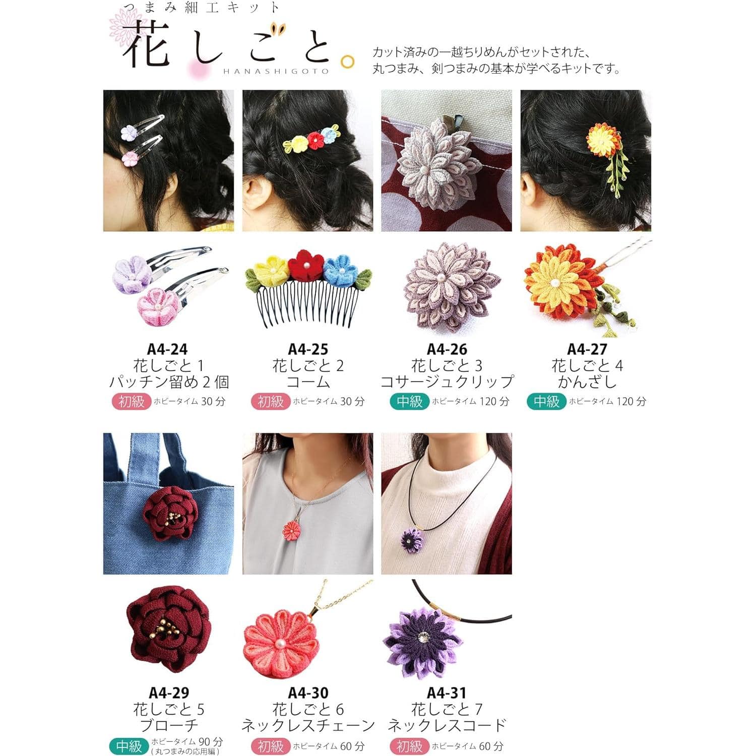 日本紐釦貿易 つまみ細工キット 花しごと4 かんざし イエロー/オレンジ A4-27 (ご注文単位1個)【直送品】