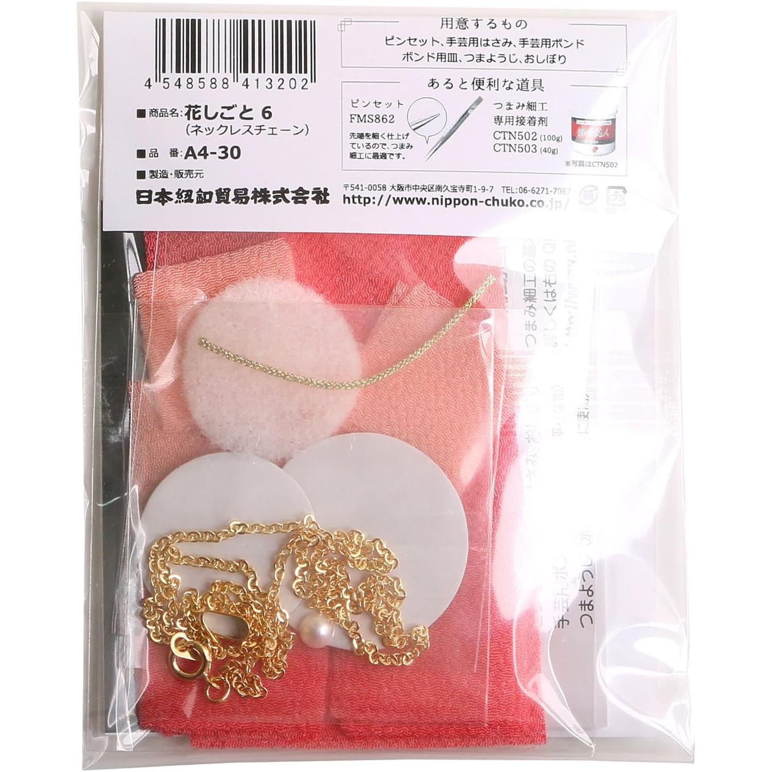 日本紐釦貿易 つまみ細工キット 花しごと6 ネックレスチェーン ピンク A4-30 (ご注文単位1個)【直送品】