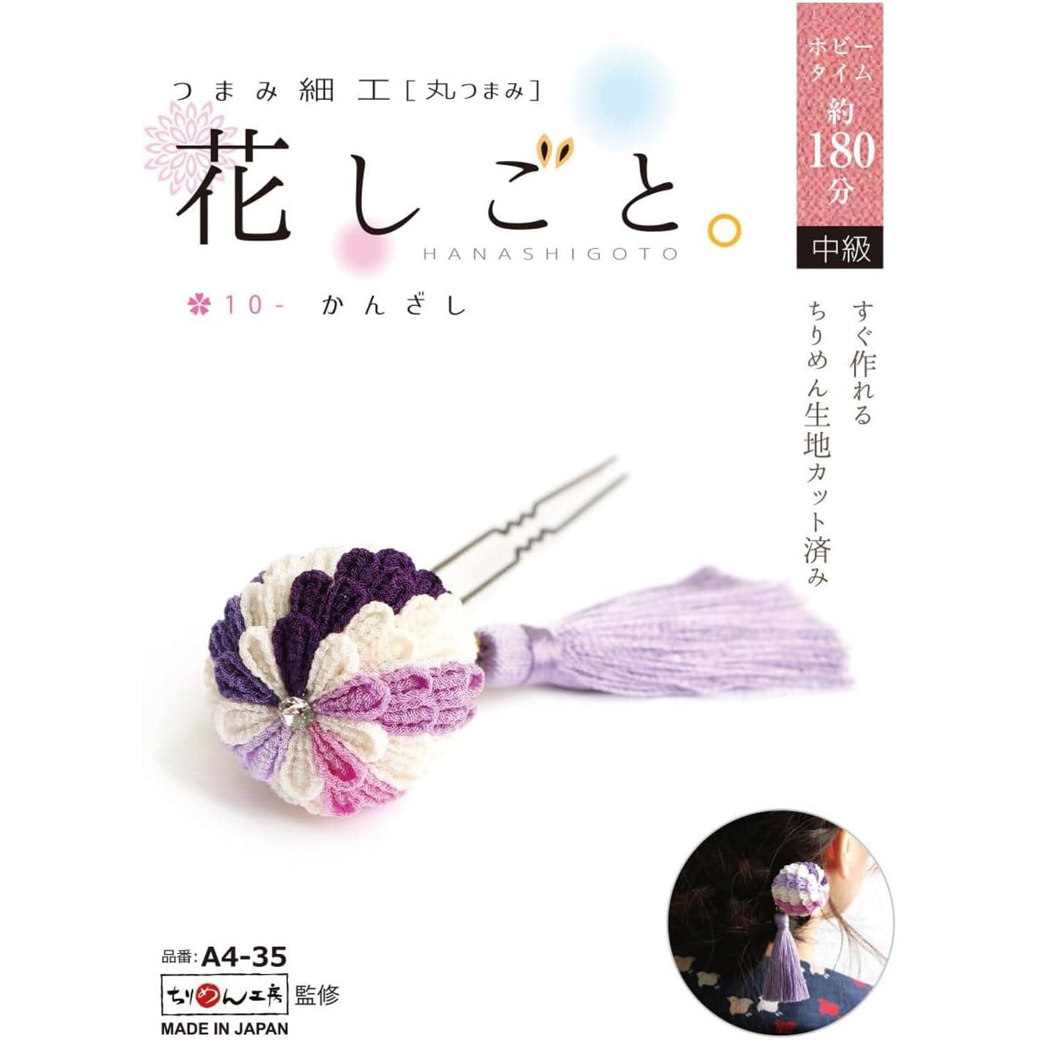 日本紐釦貿易 つまみ細工キット 花しごと かんざし A4-35 (ご注文単位1個)【直送品】