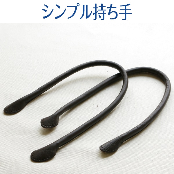 日本紐釦貿易 本革持ち手 黒 約50cm 1組入 MKT10-B (ご注文単位1組)【直送品】