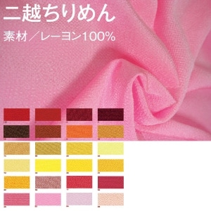 日本紐釦貿易 ちりめんカット 無地 約23×33cm 柘榴 CMN3 (ご注文単位1枚)【直送品】