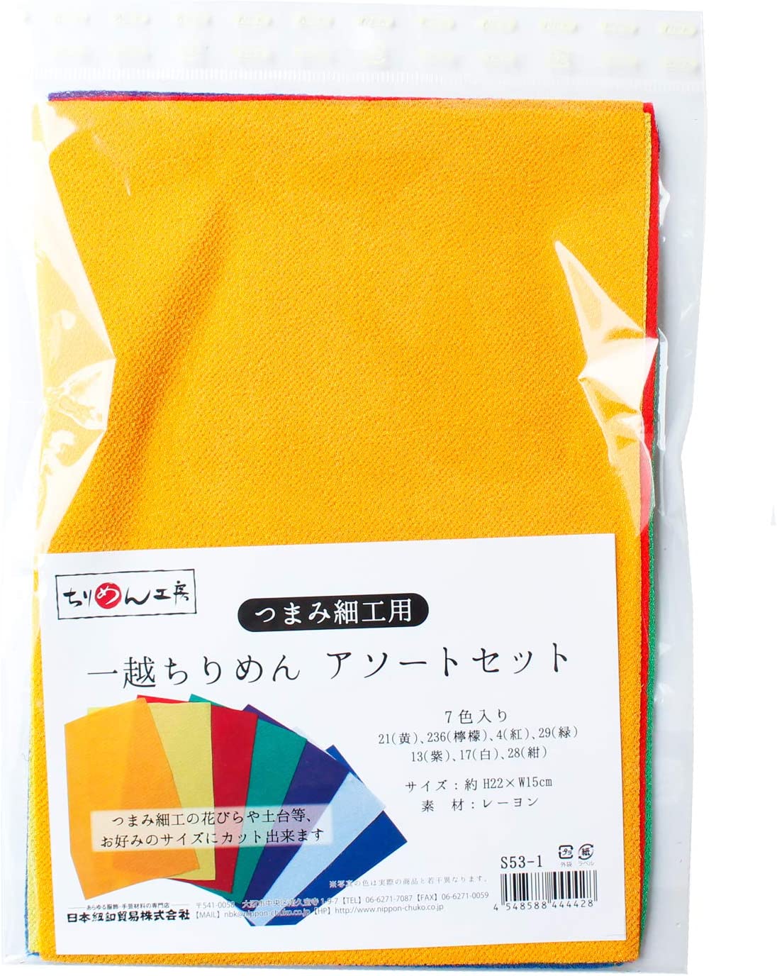 日本紐釦貿易 つまみ細工用 一越ちりめん アソートセット 7色入り(21黄、236檸檬、4紅、29緑、13紫、17白、28紺) 約H22×W15cm S53-1 (ご注文単位1セット)【直送品】