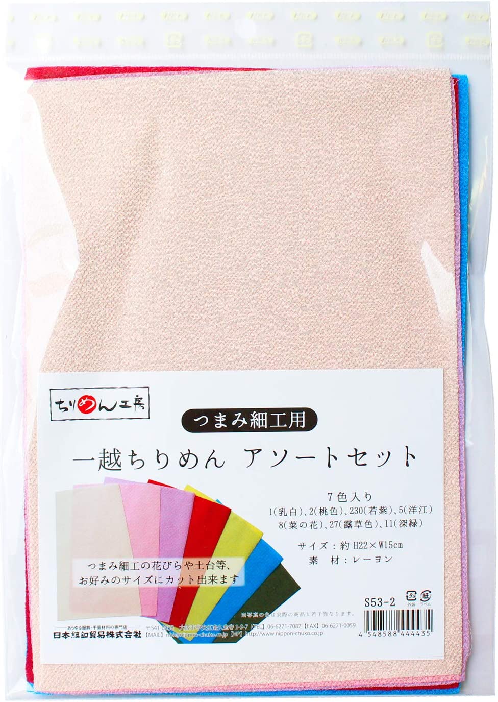 日本紐釦貿易 つまみ細工用 一越ちりめん アソートセット 7色入り(1乳白、2桃色、230若紫、5洋江、8菜の花、27露草色、11深緑) 約H22×W15cm S53-2 (ご注文単位1セット)【直送品】