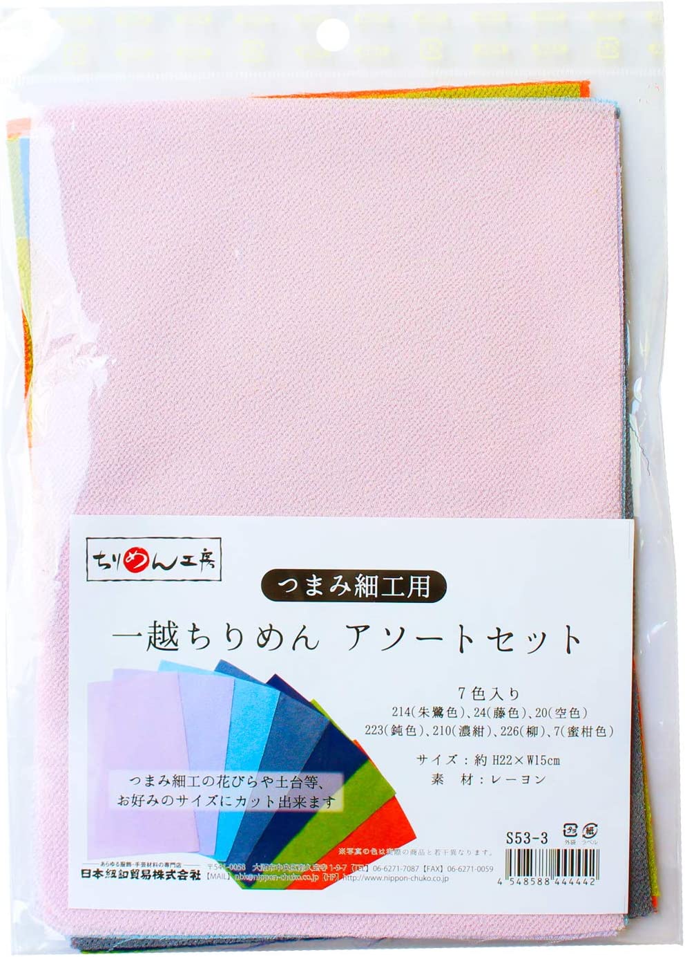 日本紐釦貿易 つまみ細工用 一越ちりめん アソートセット 7色入り（214朱鷺色、24藤色、20空色、223鈍色、210濃紺、226柳、7蜜柑色） 約H22×W15cm S53-3 （ご注文単位1セット）【直送品】