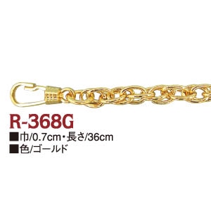 日本紐釦貿易 バッグ用チェーン 36cm ゴールド R368-GL （ご注文単位1本）【直送品】