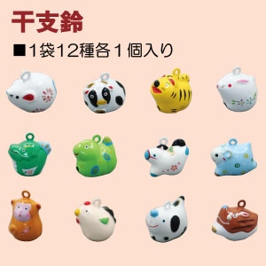日本紐釦貿易 干支鈴 全身タイプ 12支セット CF92 約W23×H20mm （ご注文単位1束）【直送品】