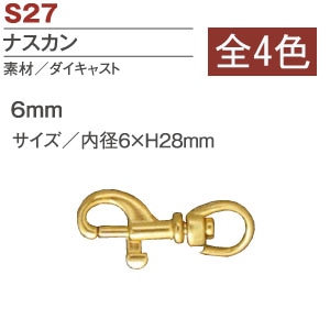 日本紐釦貿易 バッグ用ナスカン 内径0.6xH2.7cm ゴールド 10個入 S27-70 (ご注文単位1束)【直送品】