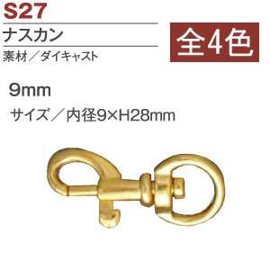 日本紐釦貿易 バッグ用ナスカン 内径0.9xH2.8cm ブラックニッケル 10個入 S27-76 (ご注文単位1束)【直送品】