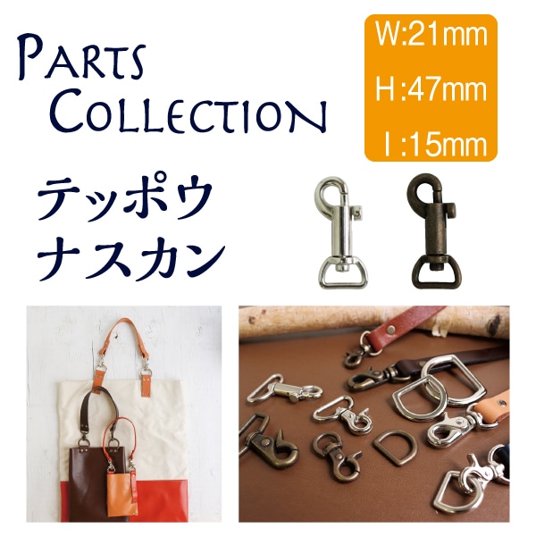 日本紐釦貿易 ナスカン D 2個入り 15mm アンティークゴールド SJNA20-AG （ご注文単位1束）【直送品】