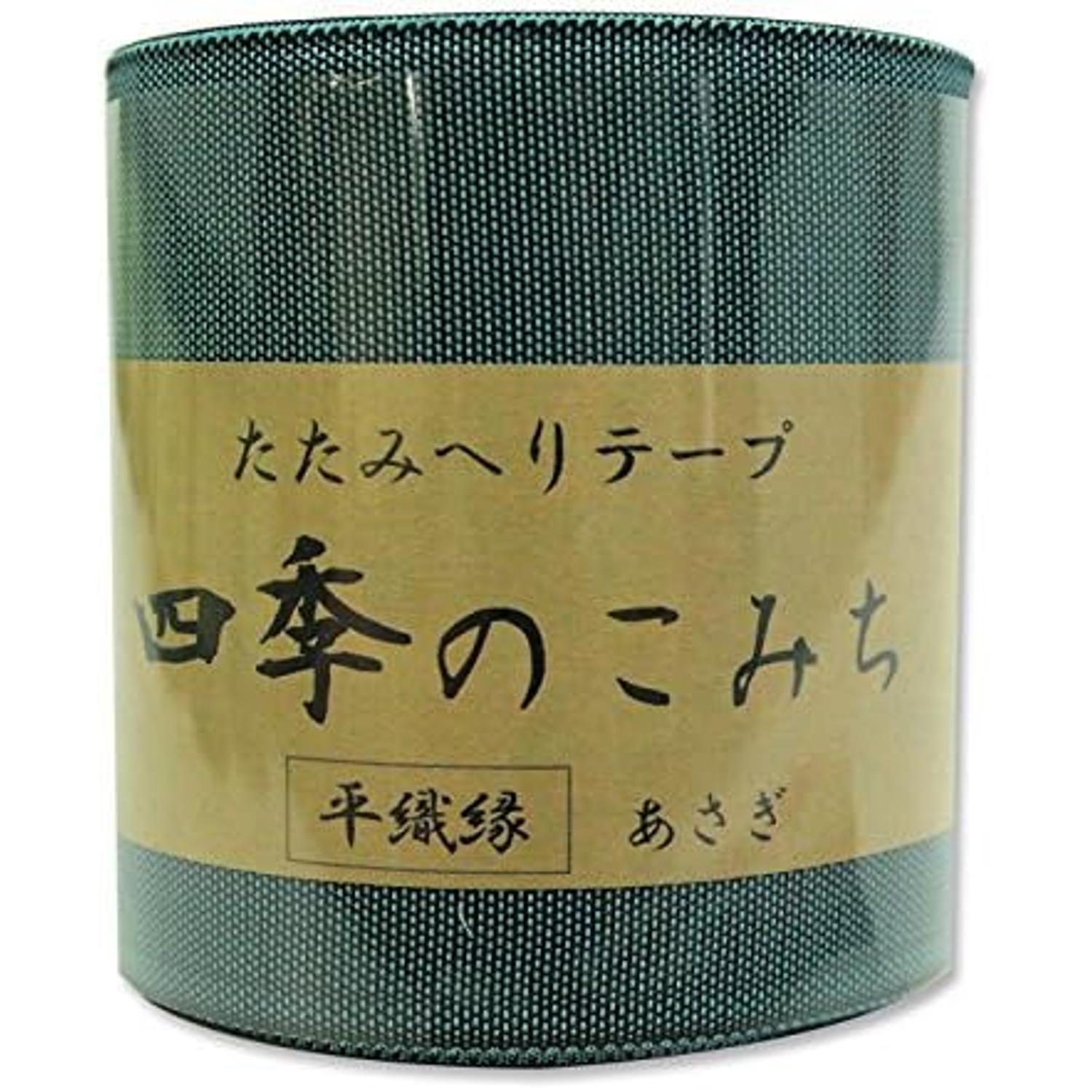 日本紐釦貿易 畳へりテープ 平織縁 10m巻 10 あさぎ HER10 （ご注文単位1巻）【直送品】