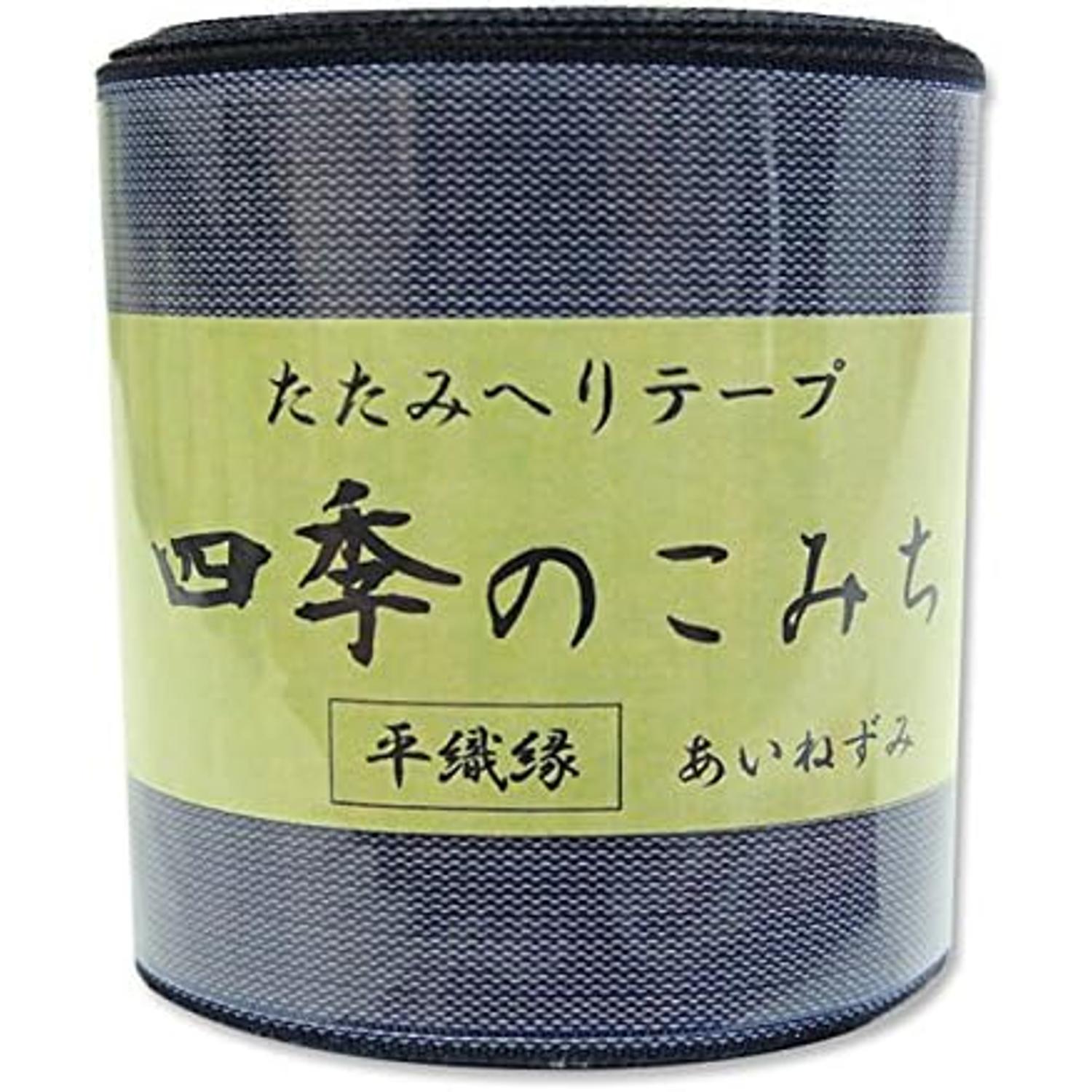 日本紐釦貿易 畳へりテープ 平織縁 10m巻 11 あいねずみ HER11 （ご注文単位1巻）【直送品】