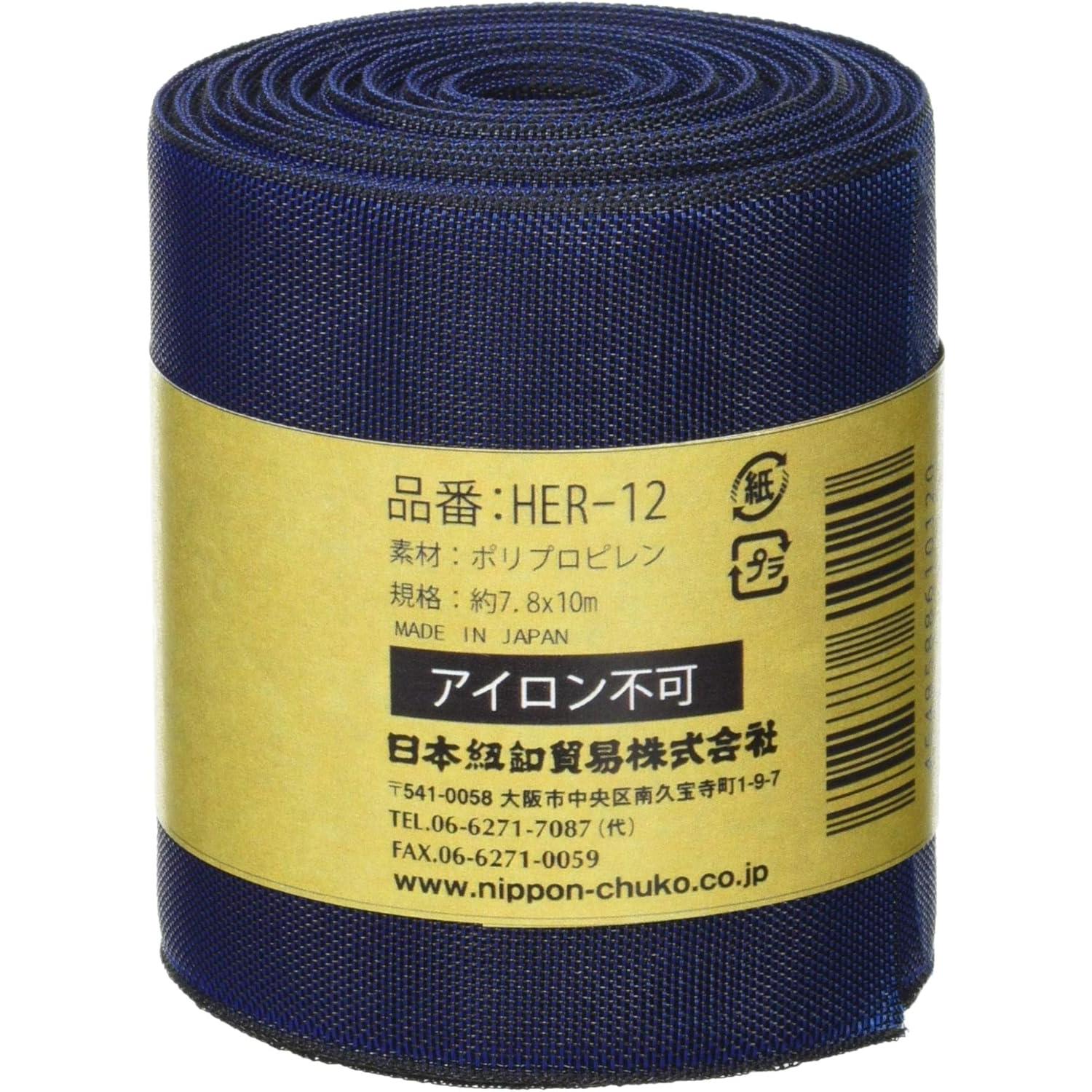 日本紐釦貿易 畳へりテープ 平織縁 10m巻 12 こんいろ HER12 （ご注文単位1巻）【直送品】