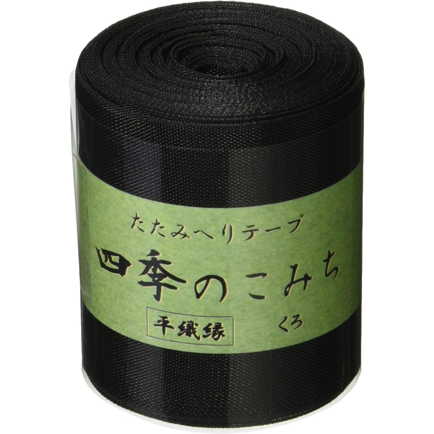 日本紐釦貿易 畳へりテープ 平織縁 10m巻 20 くろ HER20 （ご注文単位1巻）【直送品】
