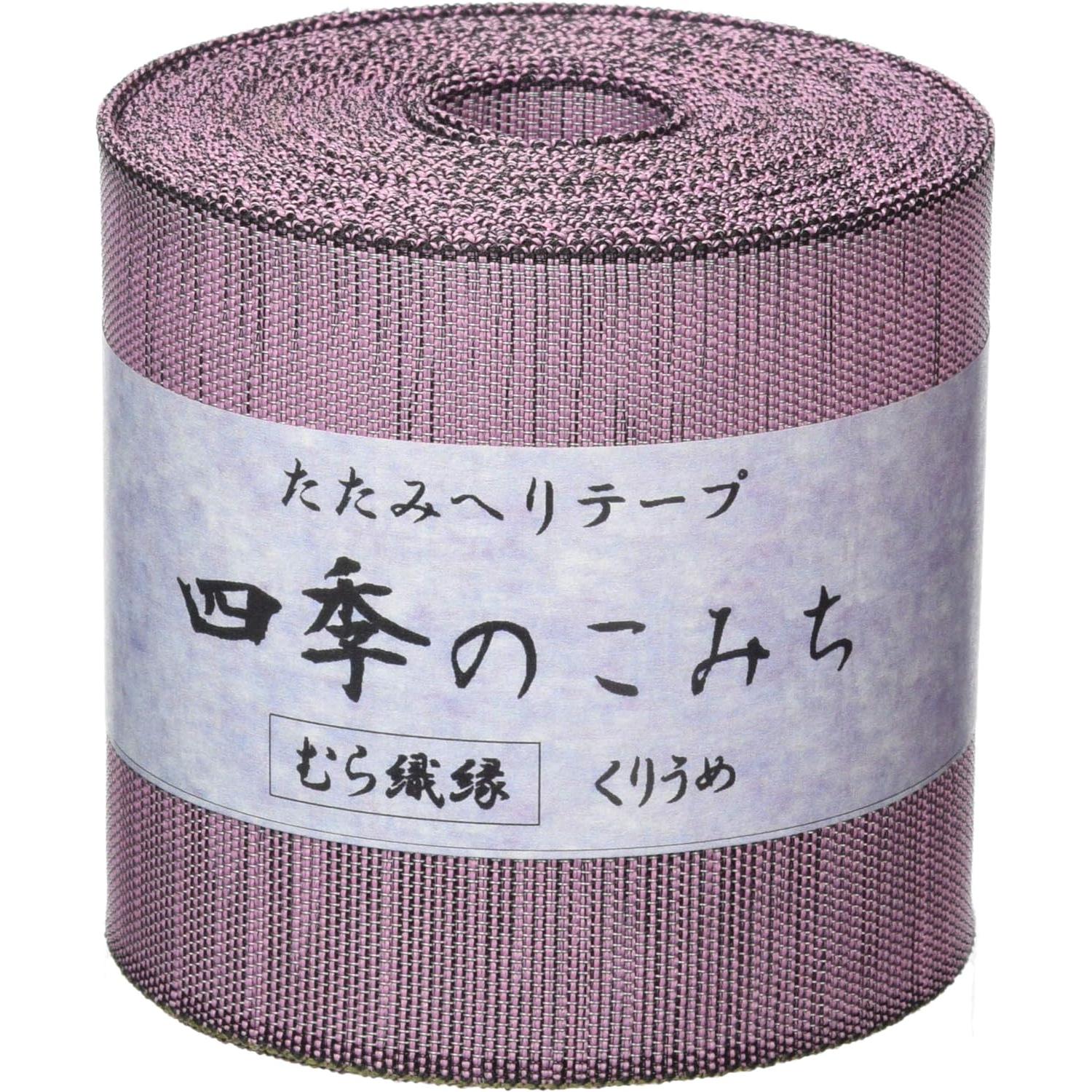 日本紐釦貿易 畳へりテープ むら織縁 10m巻 302 くりうめ HER302 （ご注文単位1巻）【直送品】