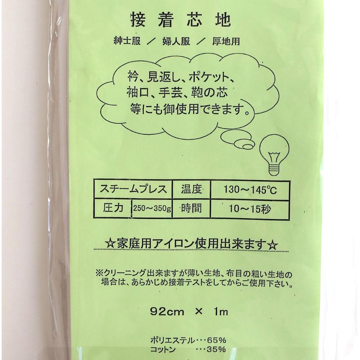 日本紐釦貿易 衿専用 接着芯地 厚地用 92cm×1m 黒 Y160-12 (ご注文単位1枚)【直送品】
