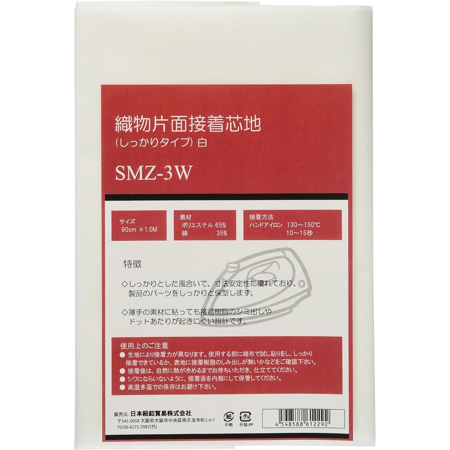 日本紐釦貿易 織物片面接着芯地 しっかりタイプ 90cm×1m 白 SMZ-3W (ご注文単位1枚)【直送品】