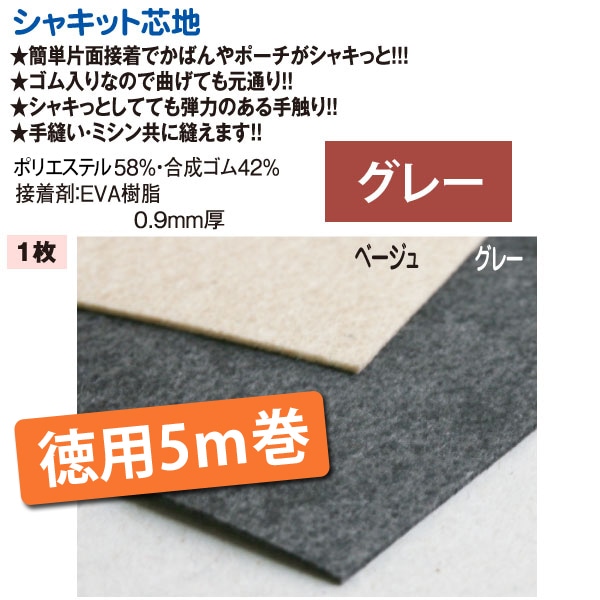 日本紐釦貿易 弾力のある手触り 片面接着 シャキット芯地 0.9mm厚 約53x5m巻 P4-15-5R (ご注文単位1巻)【直送品】