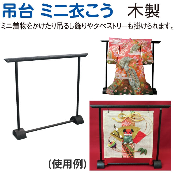 日本紐釦貿易 吊台 ミニ衣こう EMS33 （ご注文単位1個）【直送品】