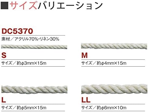 日本紐釦貿易 リネン混コード 15m DC5370-L (ご注文単位1巻)【直送品】