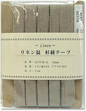 日本紐釦貿易 リネン混テープ 15mmx15m 0.6mm厚 DC7710-11 （ご注文単位1巻）【直送品】