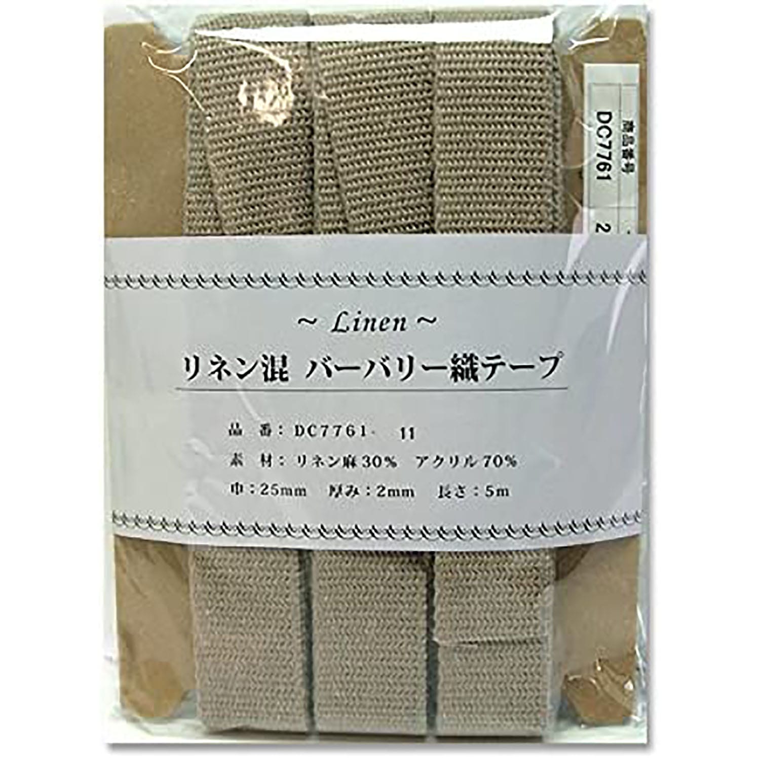 日本紐釦貿易 リネン混マーブル織テープ 25mm×5m DC7761-11 （ご注文単位1巻）【直送品】