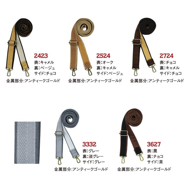 日本紐釦貿易 リバーシブルショルダー 140cm DCH9725-2724 (ご注文単位1本)【直送品】