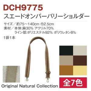 日本紐釦貿易 スエードオンマーブル織ショルダー 140cm DCH9775-23 (ご注文単位1本)【直送品】
