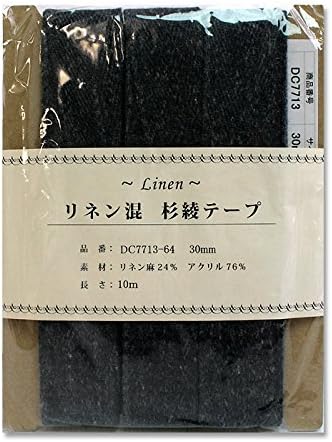 日本紐釦貿易 リネン混テープ 30mmx10m 0.6mm厚 DC7713-64 （ご注文単位1巻）【直送品】