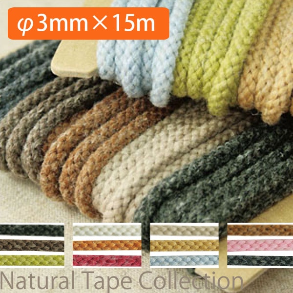 日本紐釦貿易 リネン混コード φ3mmx15m DC1811S-39 (ご注文単位1巻)【直送品】