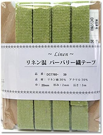 日本紐釦貿易 リネン混マーブル織テープ 20mm×5m DC7760-39 （ご注文単位1巻）【直送品】