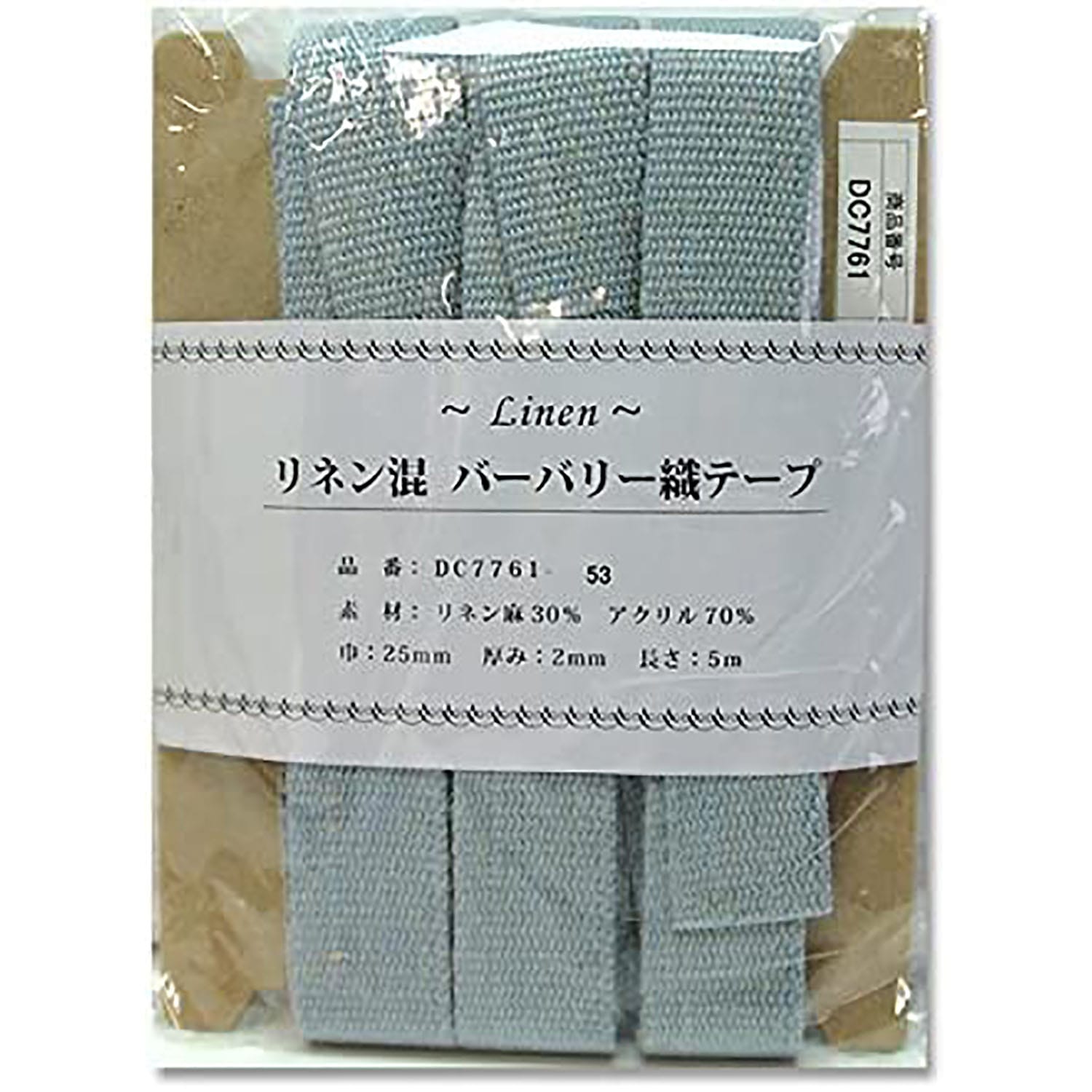 日本紐釦貿易 リネン混マーブル織テープ 25mm×5m DC7761-53 （ご注文単位1巻）【直送品】
