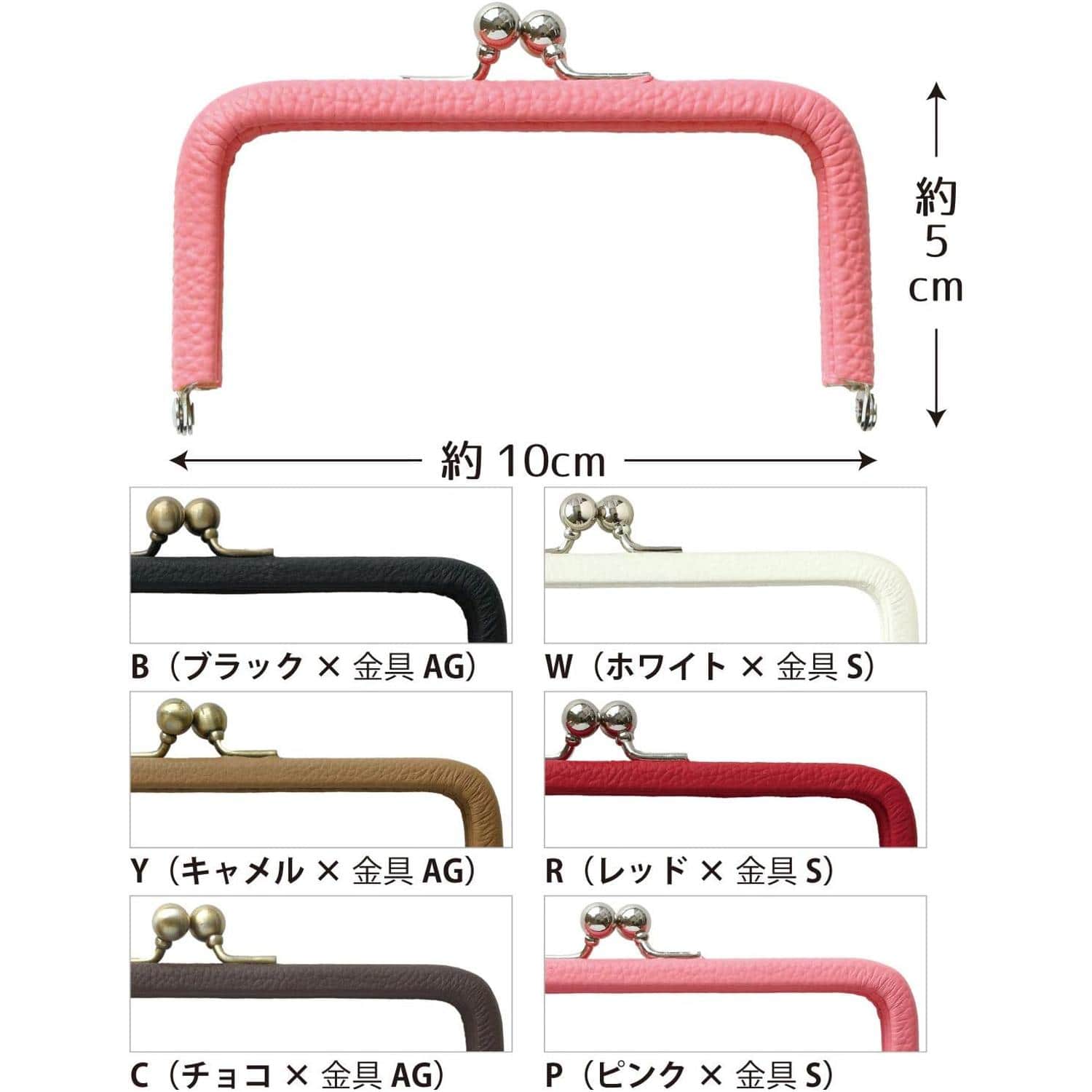 日本紐釦貿易 レザーフレーム口金 約W10×H5cm 1個 ピンク/金具S TAK1-P （ご注文単位1個）【直送品】