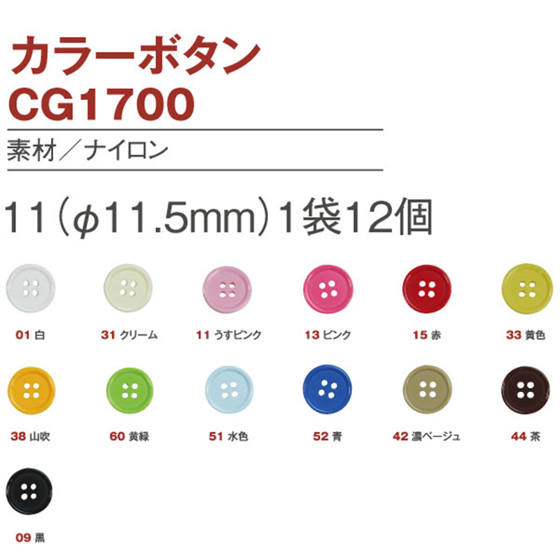 日本紐釦貿易(Nippon Chuko) カラーボタン 11.5mm 12個 黄色 CG1700-11-33 1袋(ご注文単位1袋)【直送品】