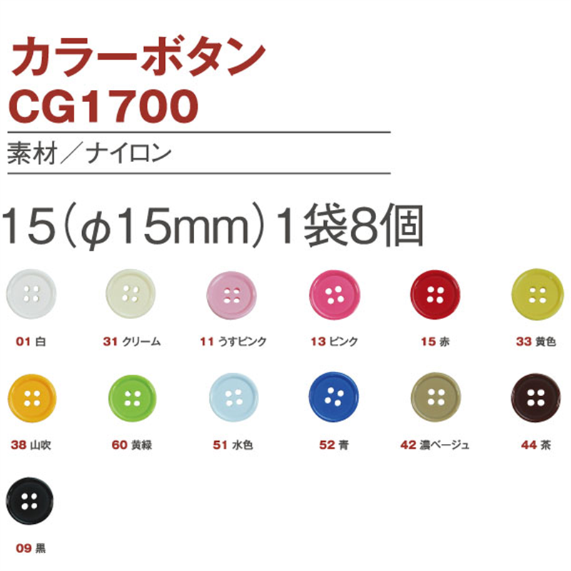 日本紐釦貿易(Nippon Chuko) カラーボタン 15mm 8個 濃ベージュ CG1700-15-42 1袋(ご注文単位1袋)【直送品】