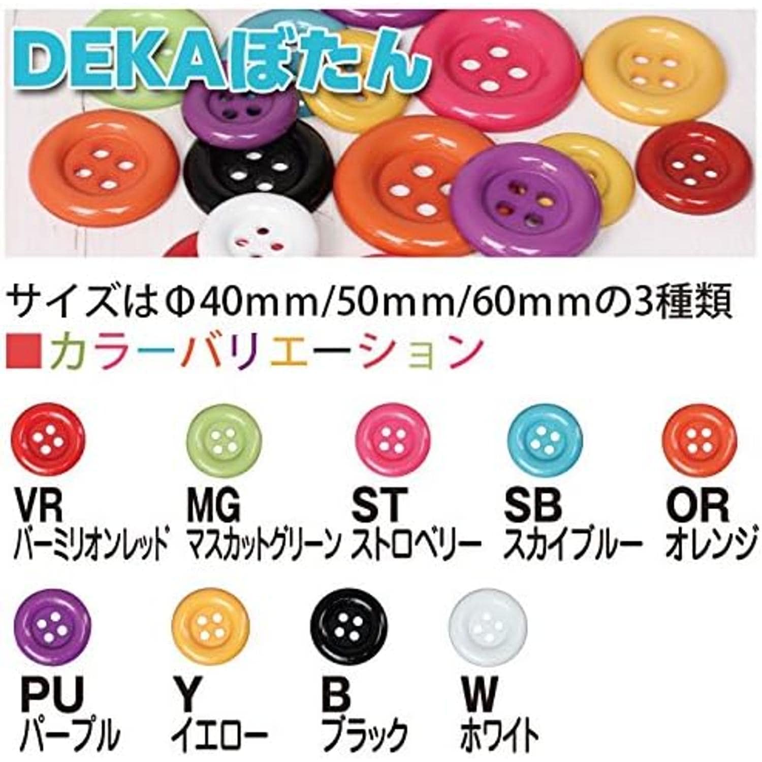日本紐釦貿易 DEKAぼたん デカボタン φ40mm 2個入 CG1570-OR （ご注文単位1束）【直送品】