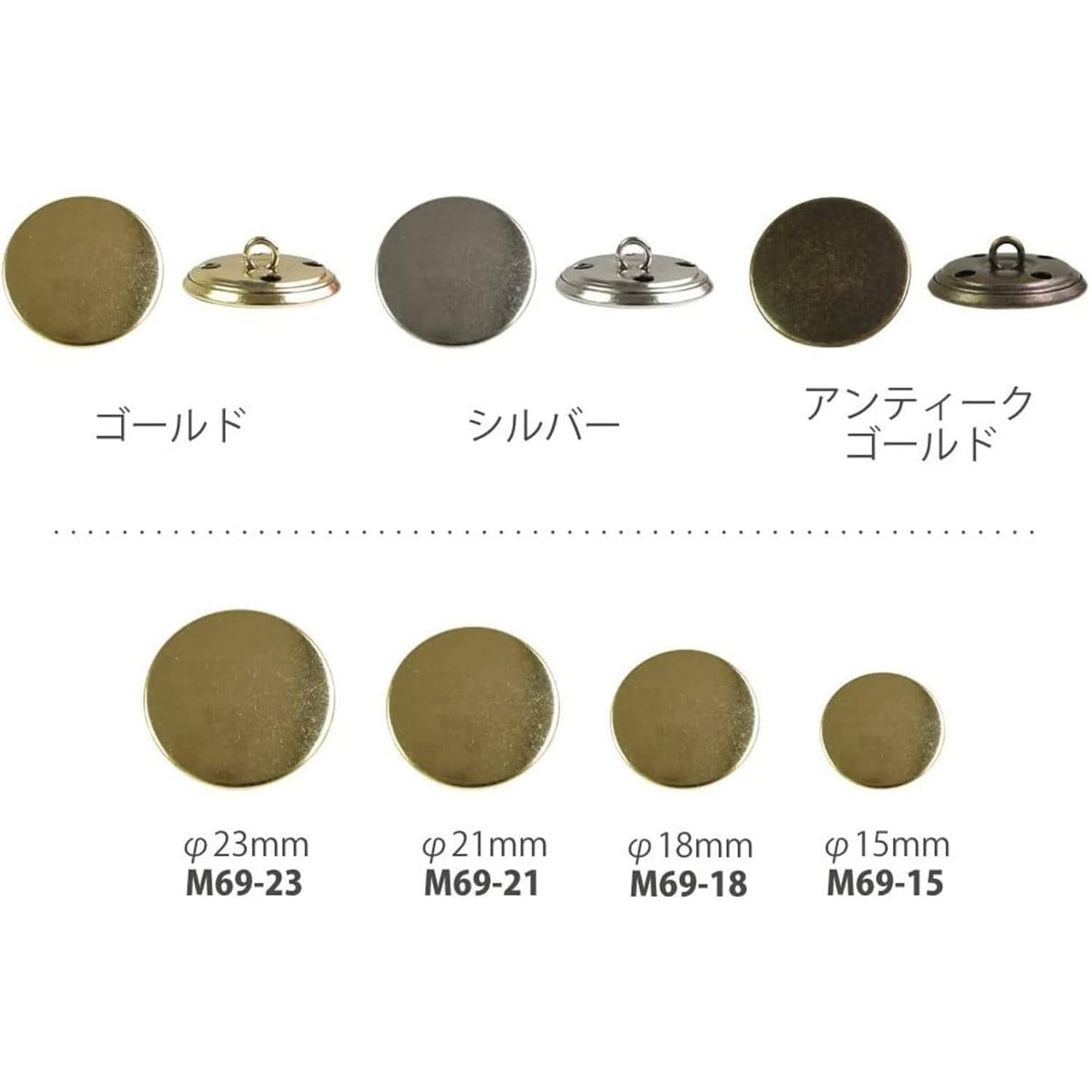 日本紐釦貿易 金属ボタン 6個入 φ15mm アンティークゴールド M69-15-AG （ご注文単位1束）【直送品】