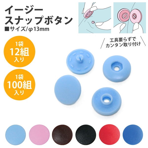 日本紐釦貿易 イージースナップボタン12組入り φ13mm 赤 F12-309 (ご注文単位1束)【直送品】