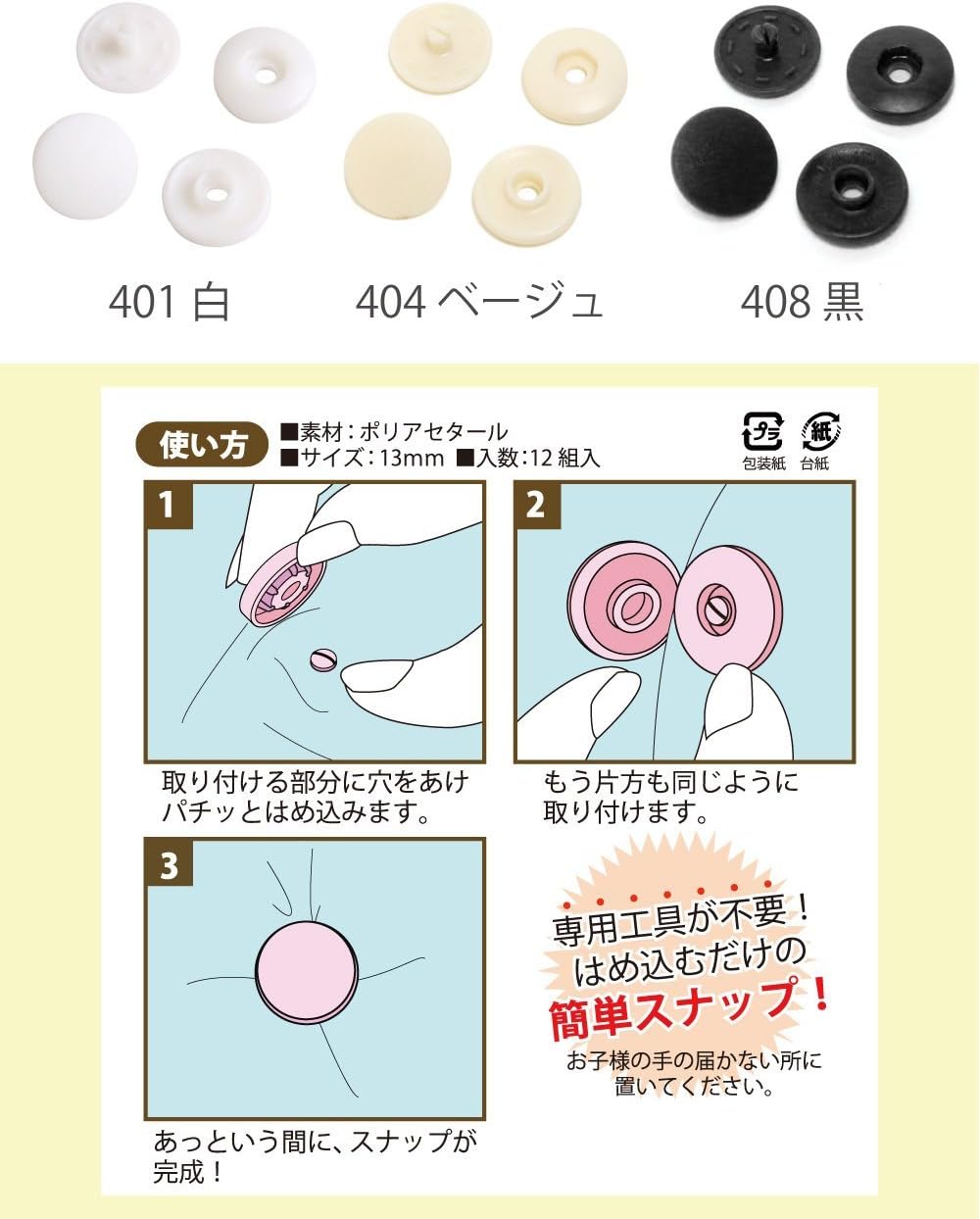 日本紐釦貿易 イージースナップボタン ミニサイズ 12組入 φ1cm ベージュ F12-404 （ご注文単位1束）【直送品】