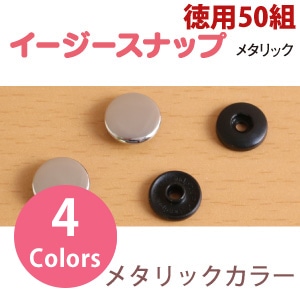 日本紐釦貿易 イージースナップボタン 5組入り φ14mm ニッケル F12-312 (ご注文単位1束)【直送品】