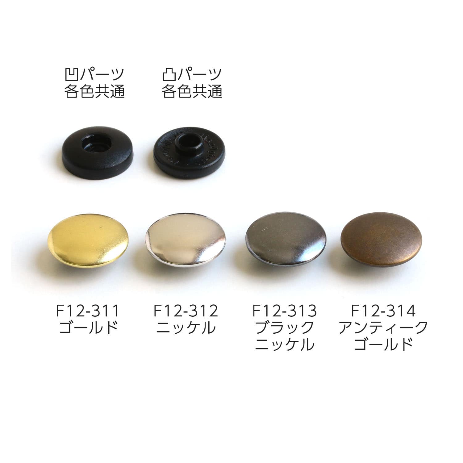 日本紐釦貿易 イージースナップボタン 50組入り φ14mm ゴールド F12-311-50 (ご注文単位1束)【直送品】