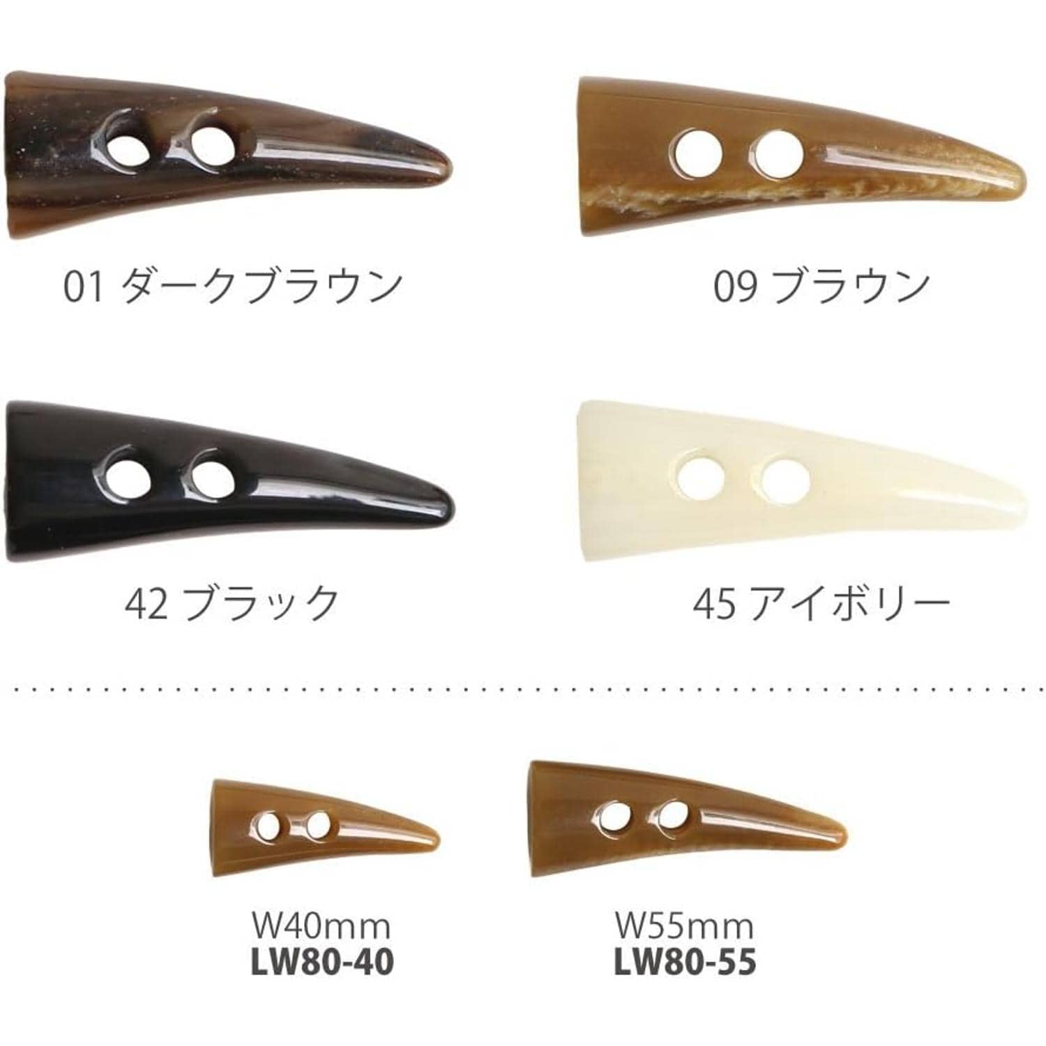 日本紐釦貿易 ダッフルボタン トグルボタン 5個入 W40mm ブラック LW80-40-42 （ご注文単位1束）【直送品】