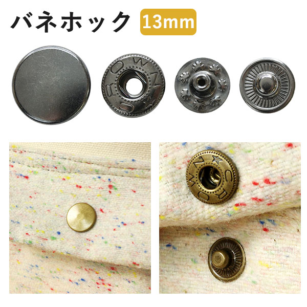 日本紐釦貿易 バネホックシルバー直径13mm 6組 F12-12 （ご注文単位1束）【直送品】