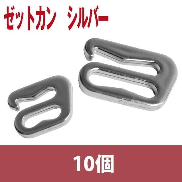 日本紐釦貿易 ゼットカン シルバー 10mm 10個 SGM-F8-91 （ご注文単位1束）【直送品】